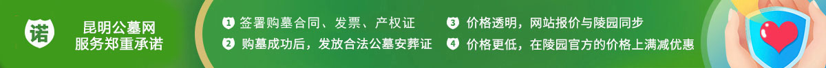 公墓信息网承诺 公墓信息网承诺