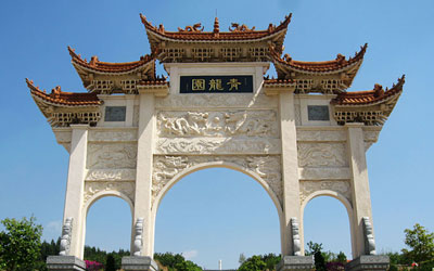 明青龙园公墓吉穴如何选择?选择墓地吉穴有什么方法?