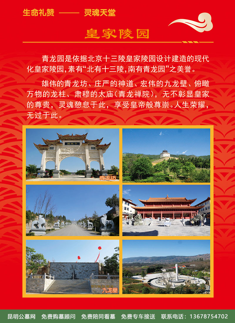 昆明青龙园简介