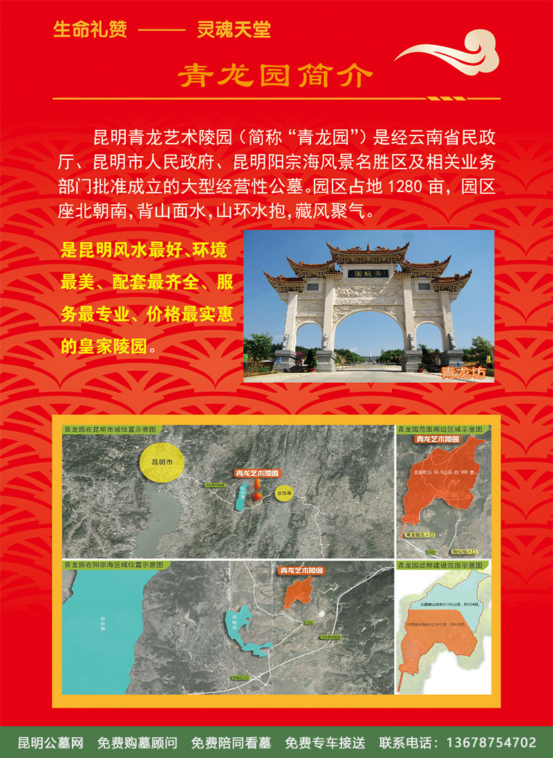昆明青龙园简介