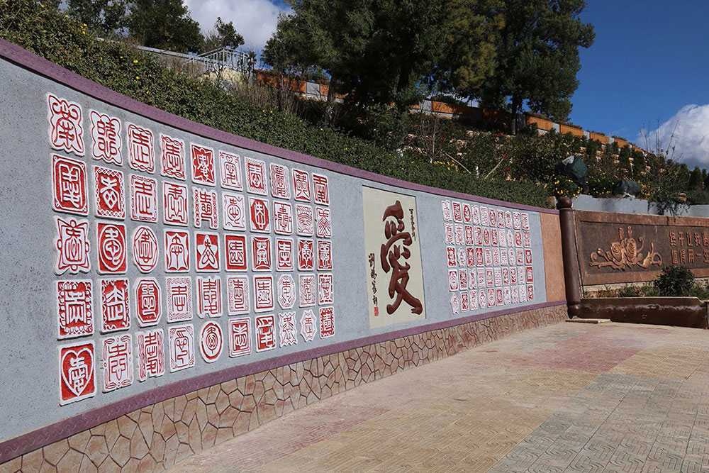 昆明晋福古园公墓