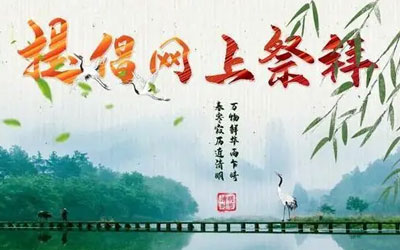 打榜、充值……清明节“云祭祀”乱象丛生