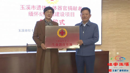 玉溪首个遗体人体器官捐献者缅怀纪念园启动建设