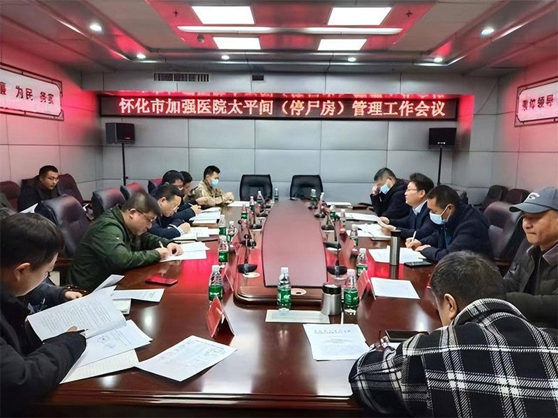 怀化进一步加强医院太平间管理 禁止太平间开展营利性殡仪服务