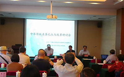 丧葬礼仪与殡葬改革｜当代殡葬礼仪