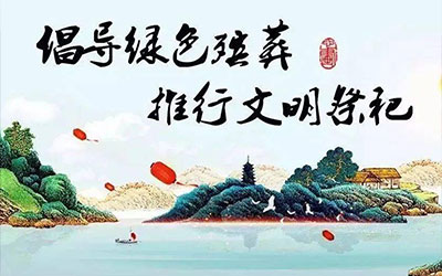 殡葬改革有什么用?这3个好处显而易见