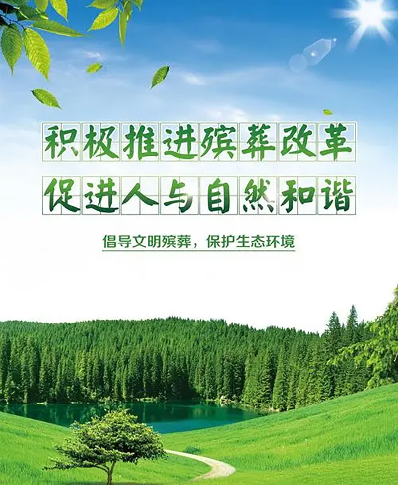 以创新发展引领殡葬改革稳健发展 以创新发展引领殡葬改革稳健发展