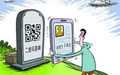 互联网+殡葬服务，办好“身后一件事”