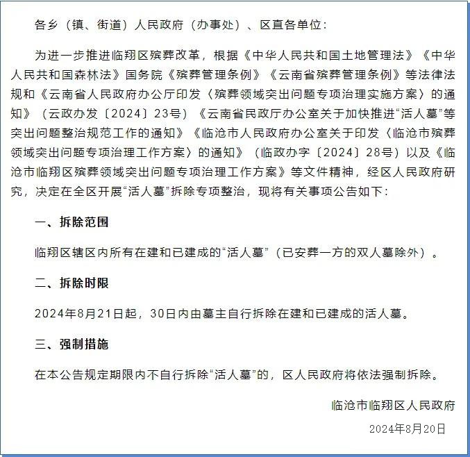 拆除活人墓：推动殡葬移风易俗的必然选择