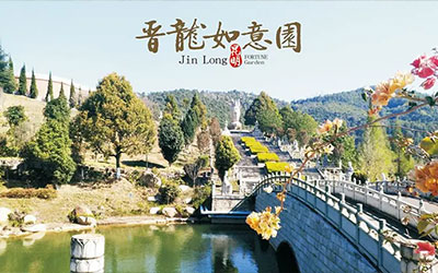 昆明晋宁区有陵园吗？陵园地址在哪里？