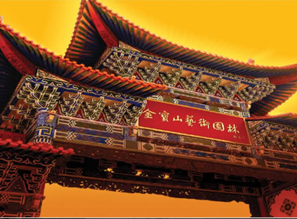 金宝山艺术园林公墓 金宝山艺术园林公墓