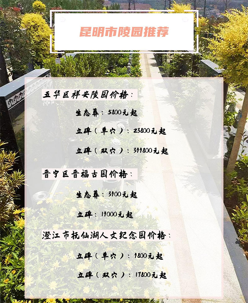 昆明公墓大全,昆明墓地推荐 昆明公墓大全,昆明墓地推荐