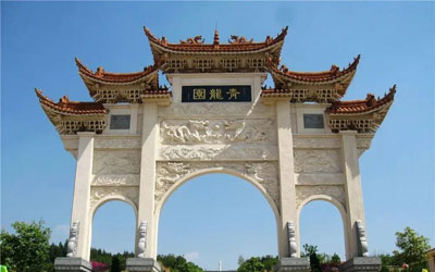 昆明青龙园公墓使用年限是多少？公墓年限到期了怎么办？