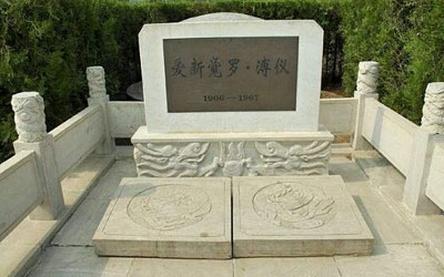 末代皇帝溥仪死后为什么能葬在清皇陵？