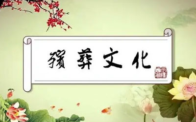 殡葬文化中的殡和葬是一回事吗？