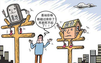 注意！ 您的墓地已欠费