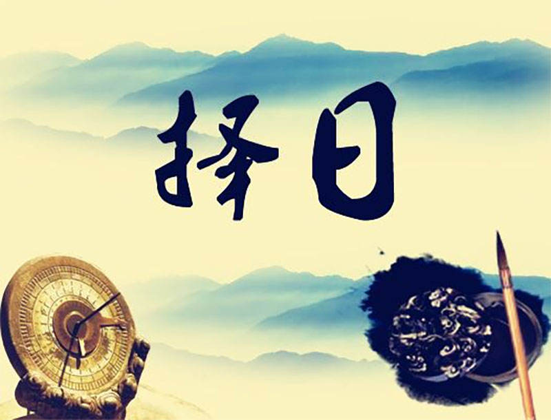 落葬吉日,落葬仪式