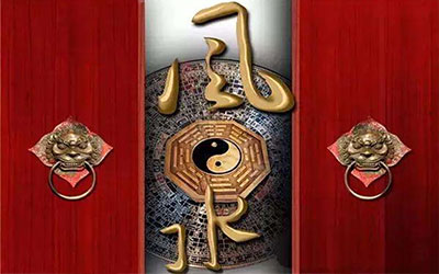 传统风水核心理论