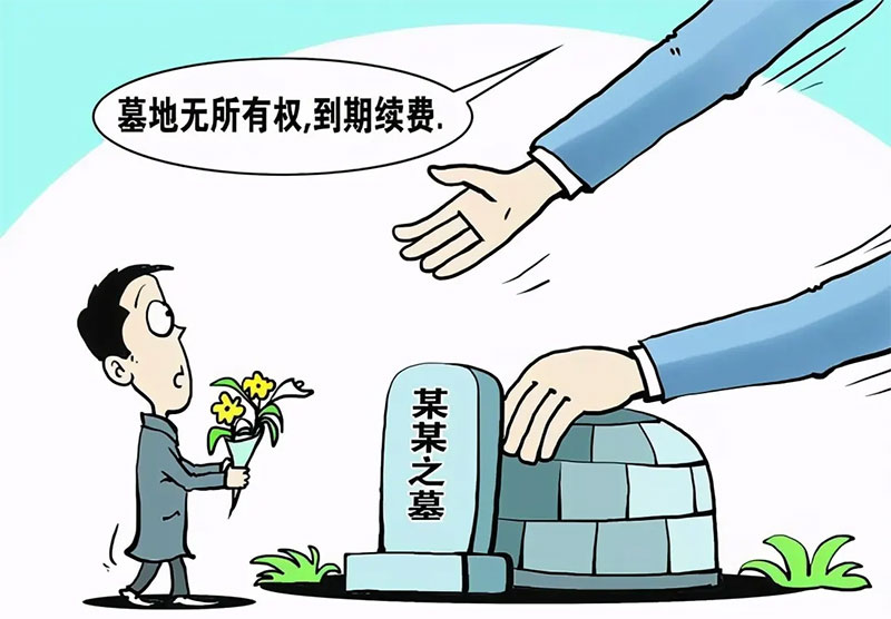 墓地使用期限一般为50年或70年