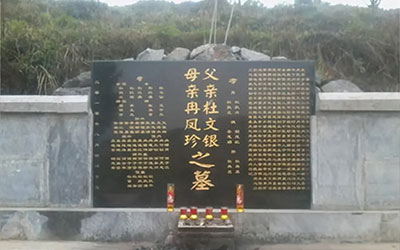 墓碑碑文用什么字体-墓碑碑文字体