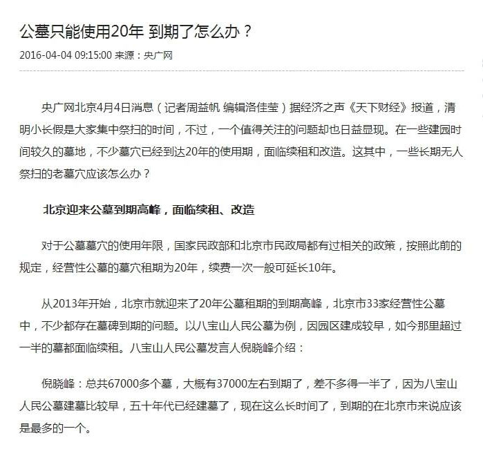 公墓产权到期怎么办 公墓产权到期怎么办