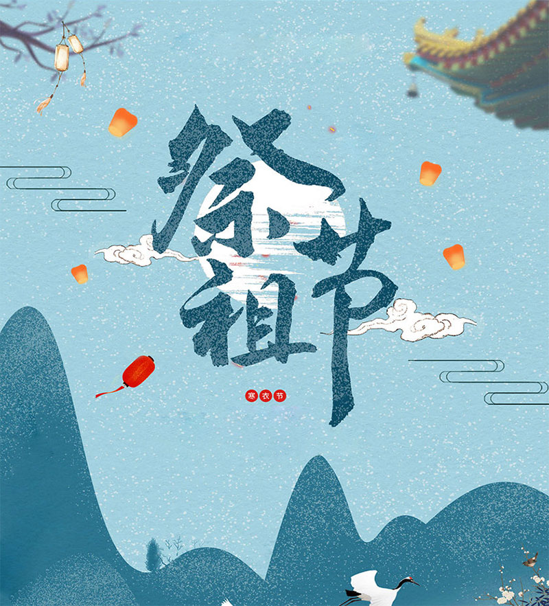 祭祖节的时间及来历