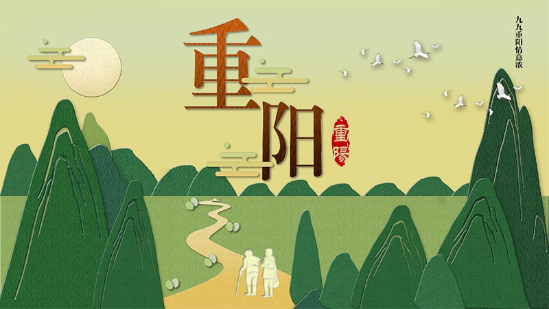 重阳节为什么要祭祖 重阳节为什么要祭祖