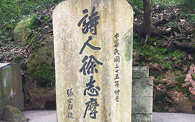 徐志摩墓地，埋的不是尸骨，而是这两样东西！你知道是什么吗？