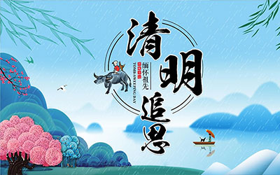 清明节扫墓有什么讲究忌讳