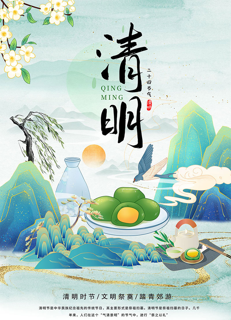 2023年清明节习俗