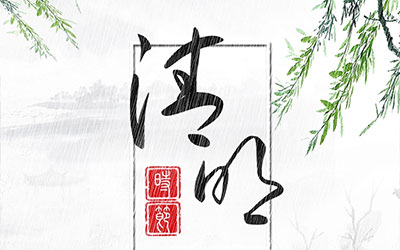 清明节扫墓要注意的6件事