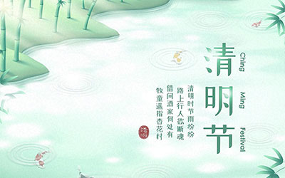 清明扫墓时要注意什么