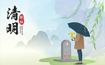 清明节扫墓祭祖祭祀仪式