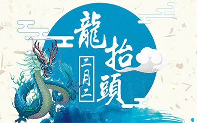 二月二龙抬头的说法是怎么流传下来的，公墓信息网为你揭秘