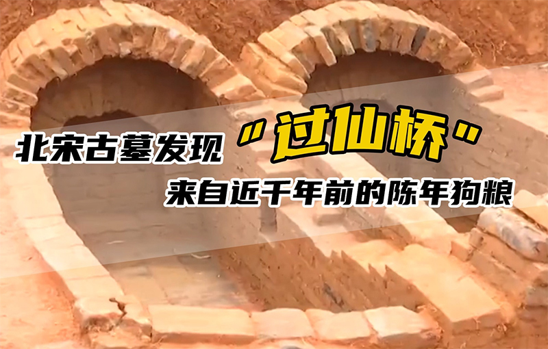 什么叫做过仙桥