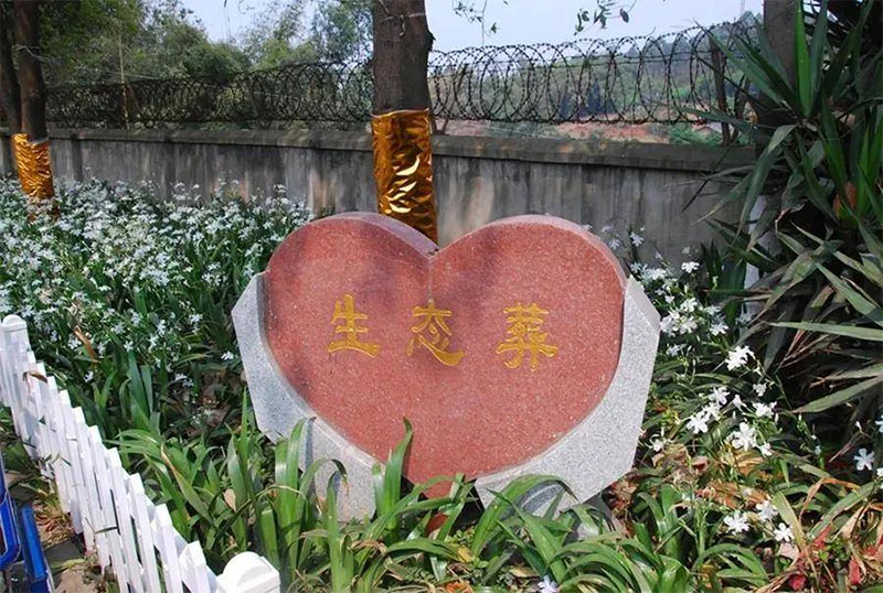 节地生态葬下的小型艺术墓