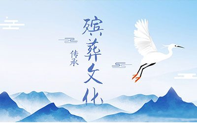 殡葬文化：什么是哭丧？