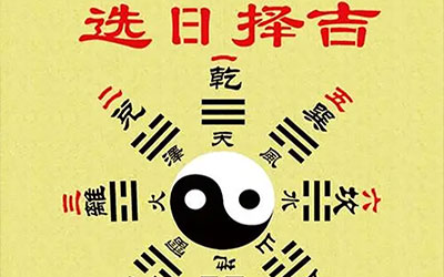 好日子为什么称为黄道吉日？