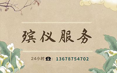 昆明办丧事有哪些习俗和讲究？昆明葬礼流程解析