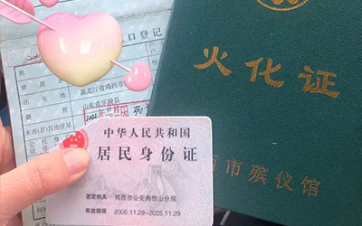 火化证明丢了怎么补办？要提交哪些资料？