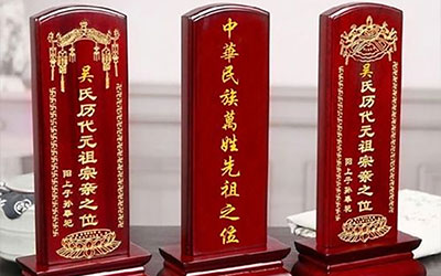 供奉牌位的正确写法是怎么样的？