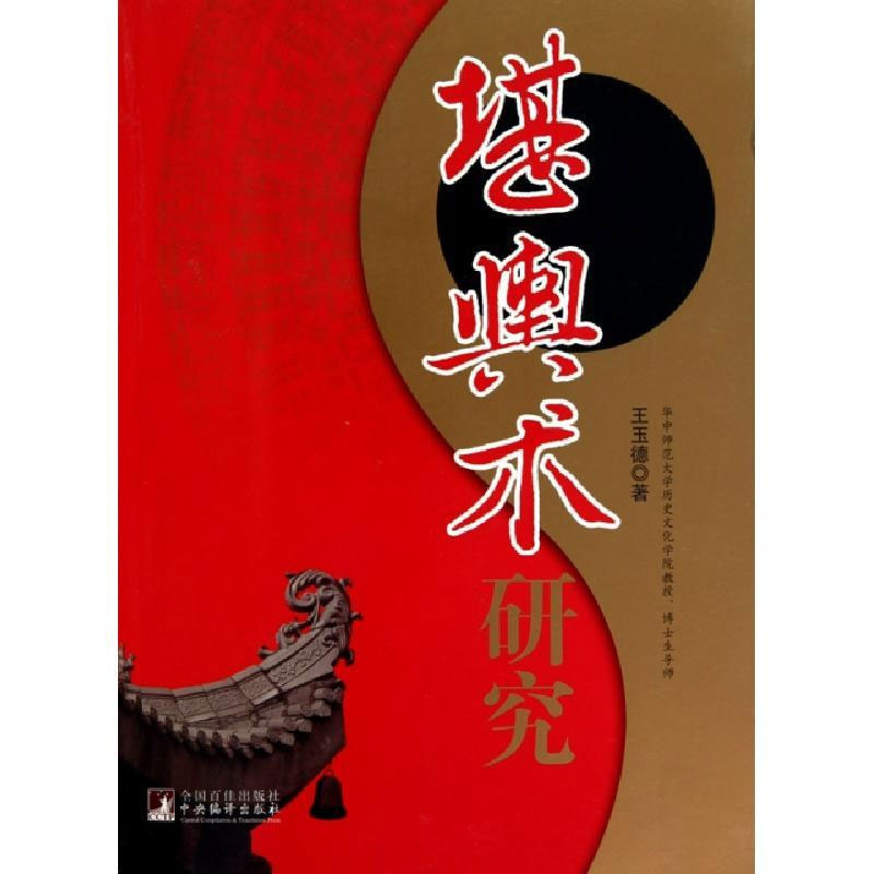 先天自成的堪舆术