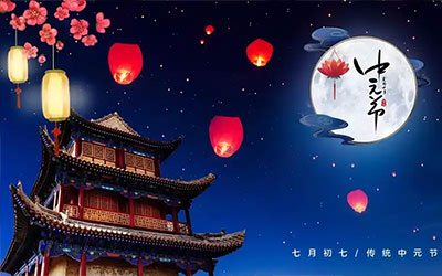 中元节的习俗和禁忌有哪些？