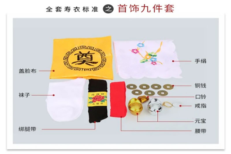寿衣首饰九件套包含哪些东西
