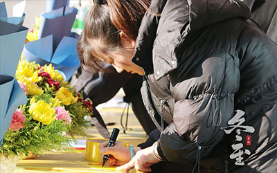 冬至 | 冬至思亲 祭祖报恩