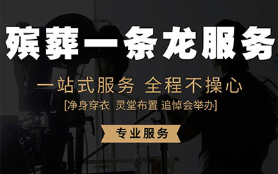 殡葬礼仪文化十大核心内容详解