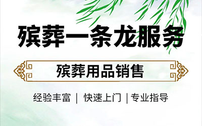 殡葬行业的一天：消除歧视，分享知识