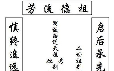 各辈分碑文称谓