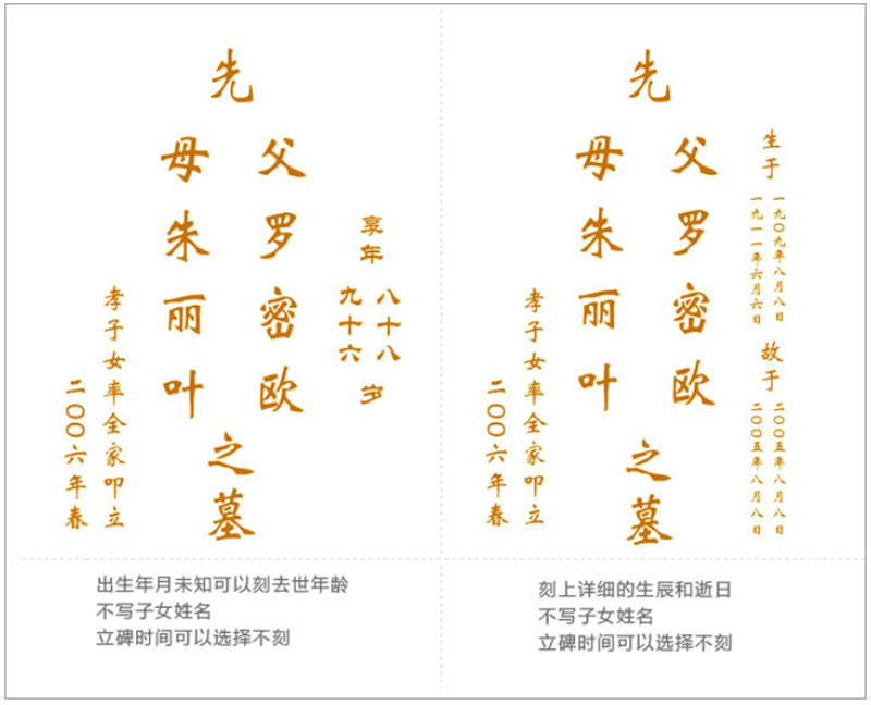 多款墓碑正文和墓碑后文样式