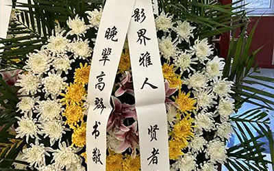 花圈上如何书写挽联